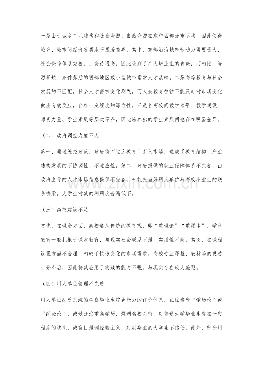 大学生就业现状和对策分析.docx_第3页