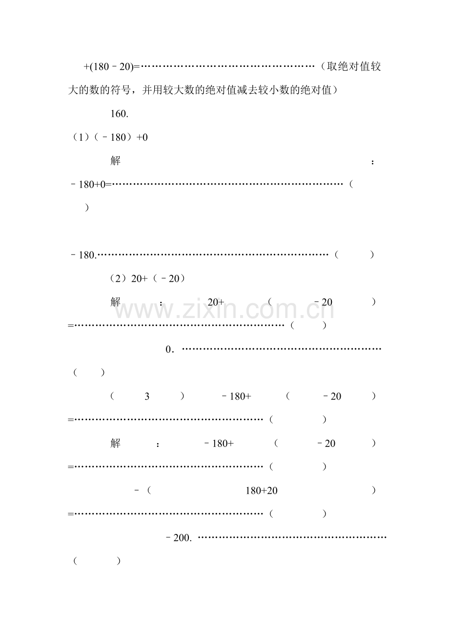 有理数的加法同步练习4.doc_第2页