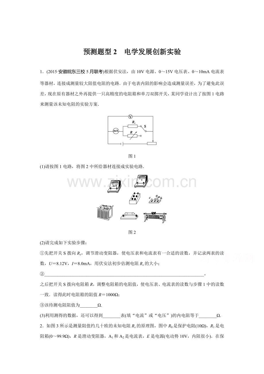 2016届高考物理第二轮复习预测题36.doc_第1页