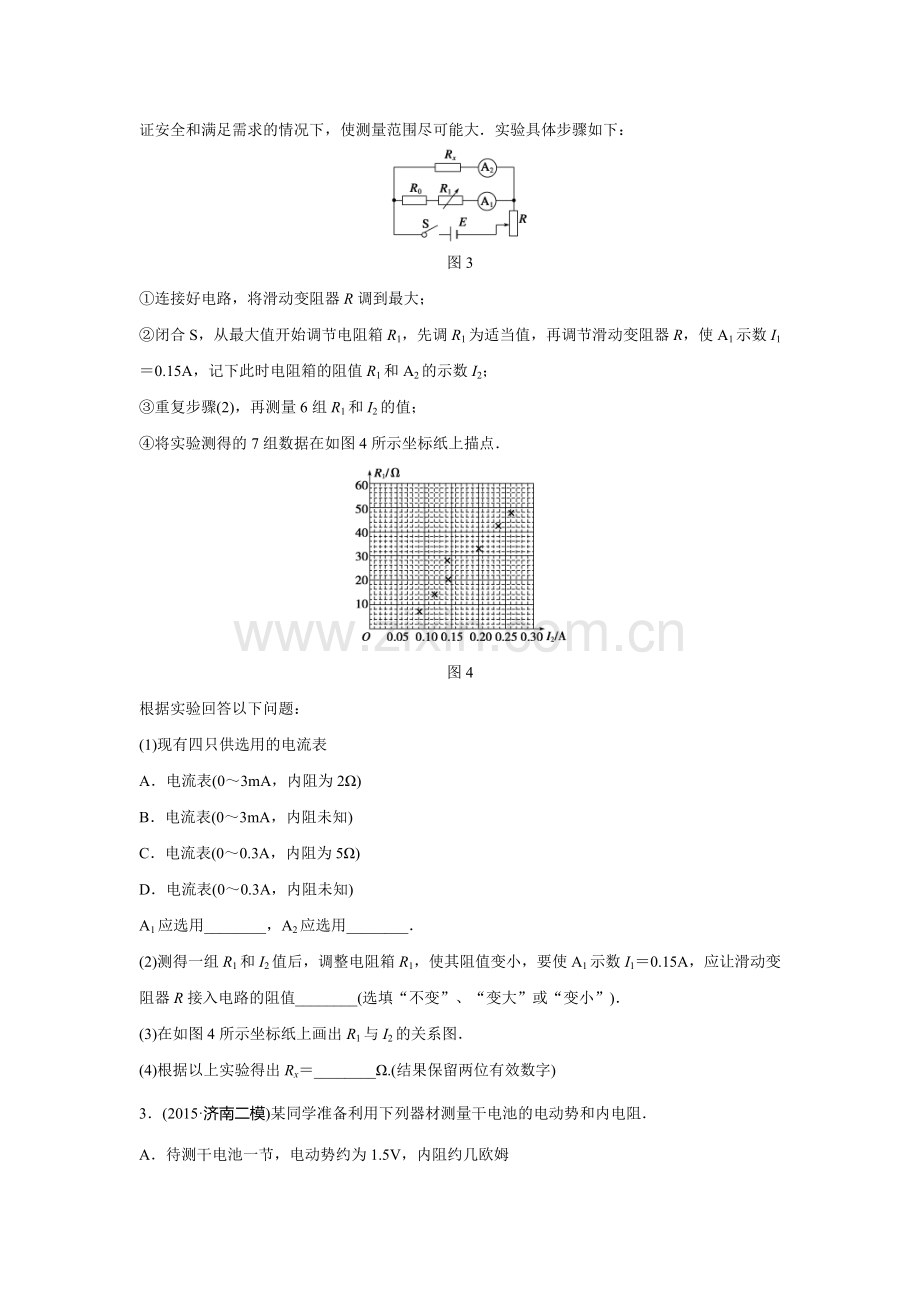 2016届高考物理第二轮复习预测题36.doc_第2页