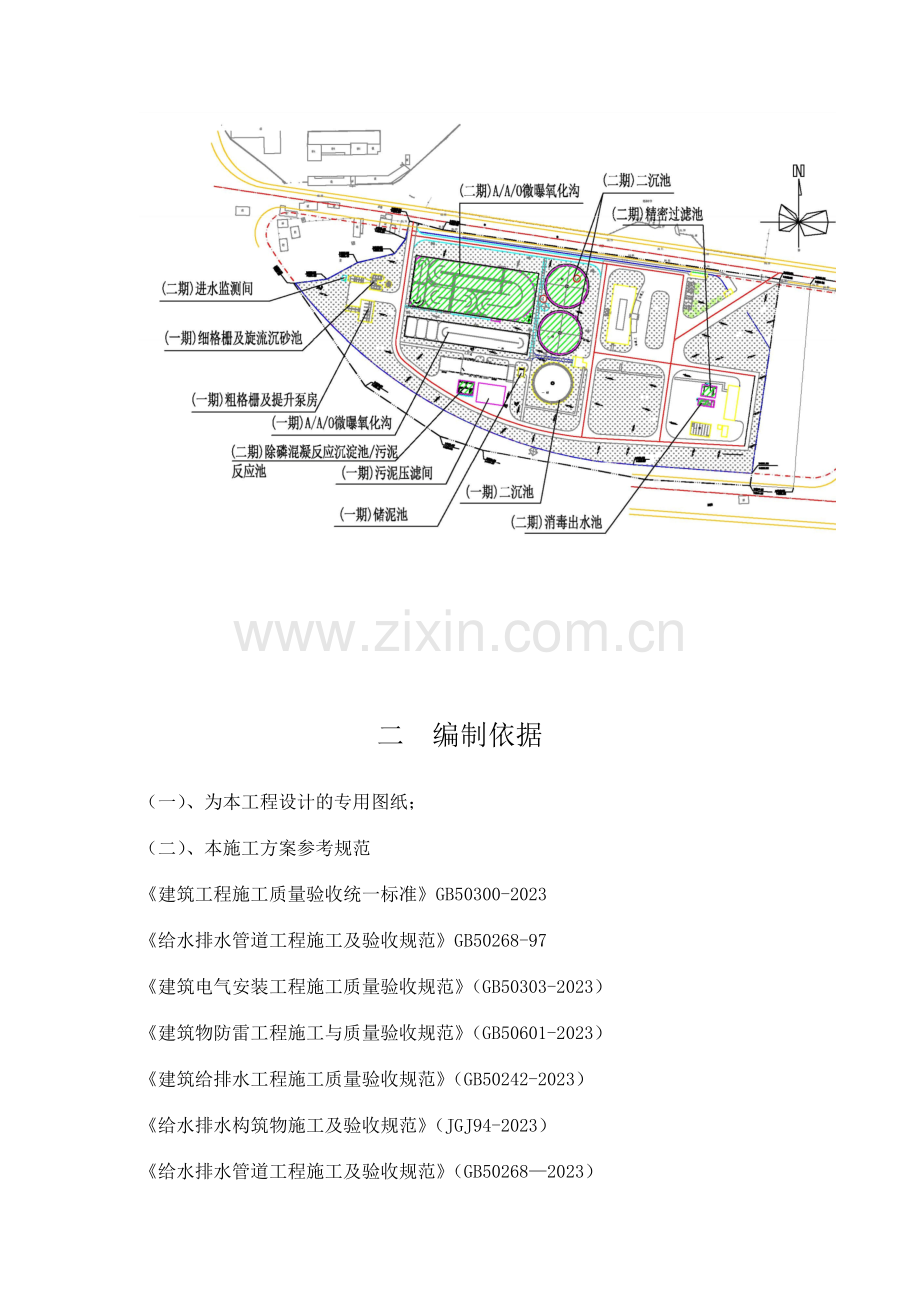 污水处理厂电气给排水专项施工方案.docx_第3页