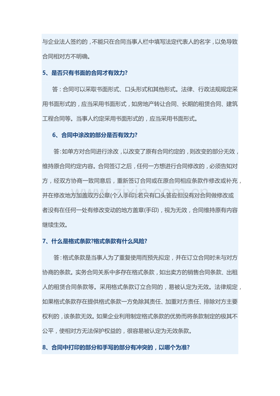 合同常见实务问题纠纷.docx_第2页