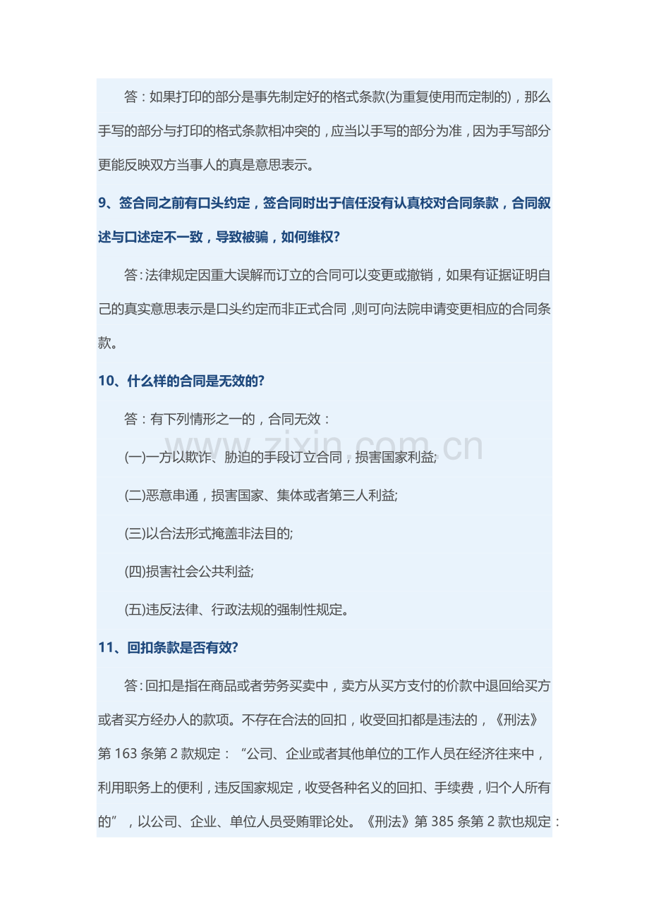 合同常见实务问题纠纷.docx_第3页