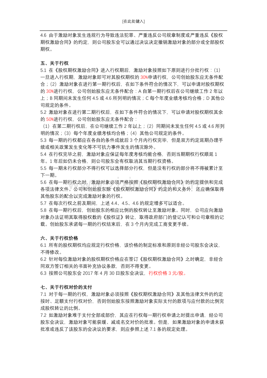 2017员工股权激励方案实施细则.docx_第3页