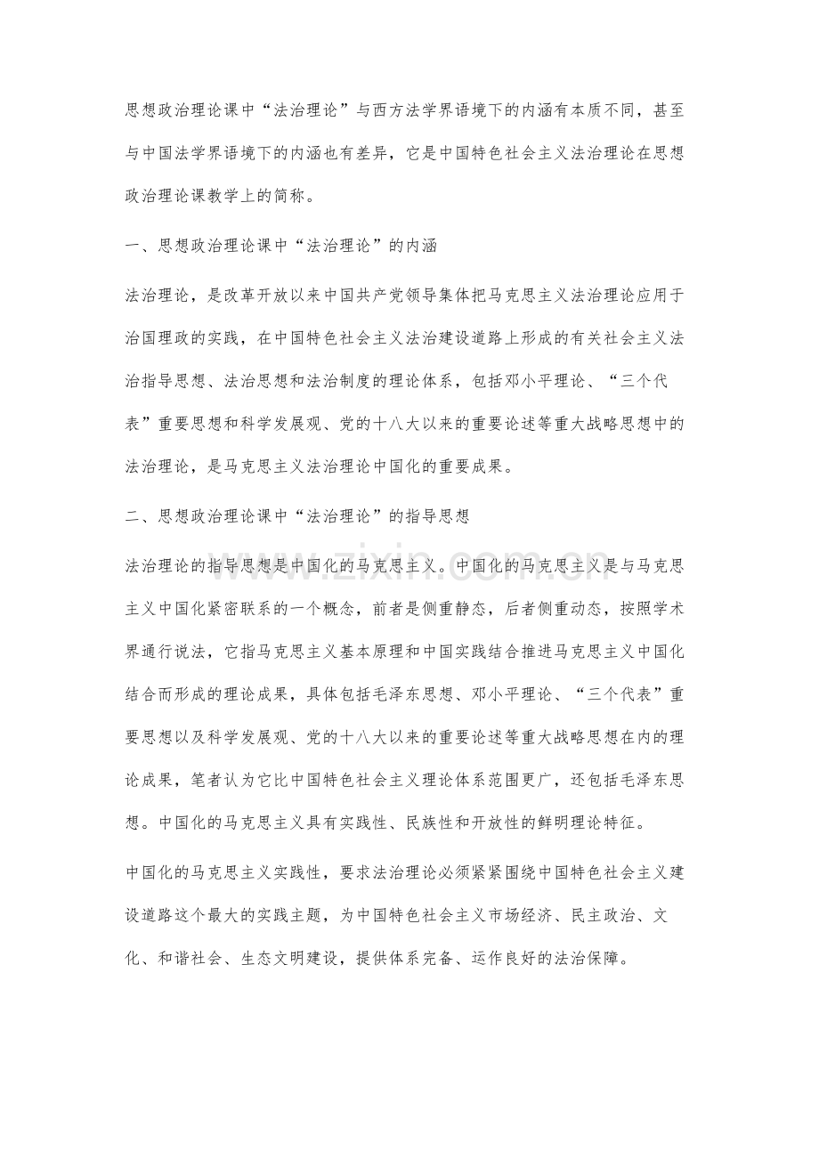 高职院校思想政治理论课中法治理论的教学研究.docx_第2页