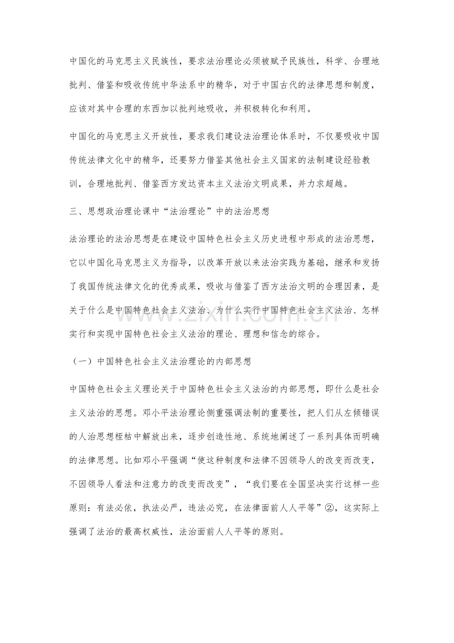 高职院校思想政治理论课中法治理论的教学研究.docx_第3页