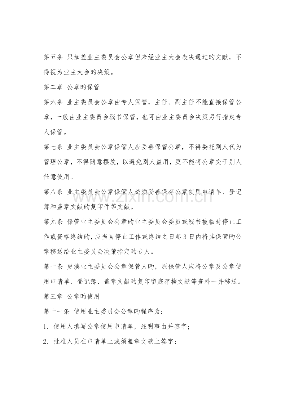 业主委员会公章管理制度.doc_第2页