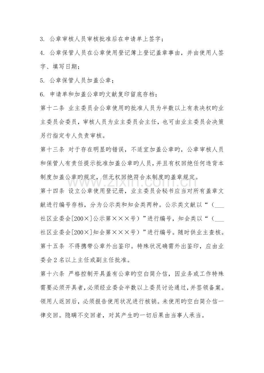 业主委员会公章管理制度.doc_第3页