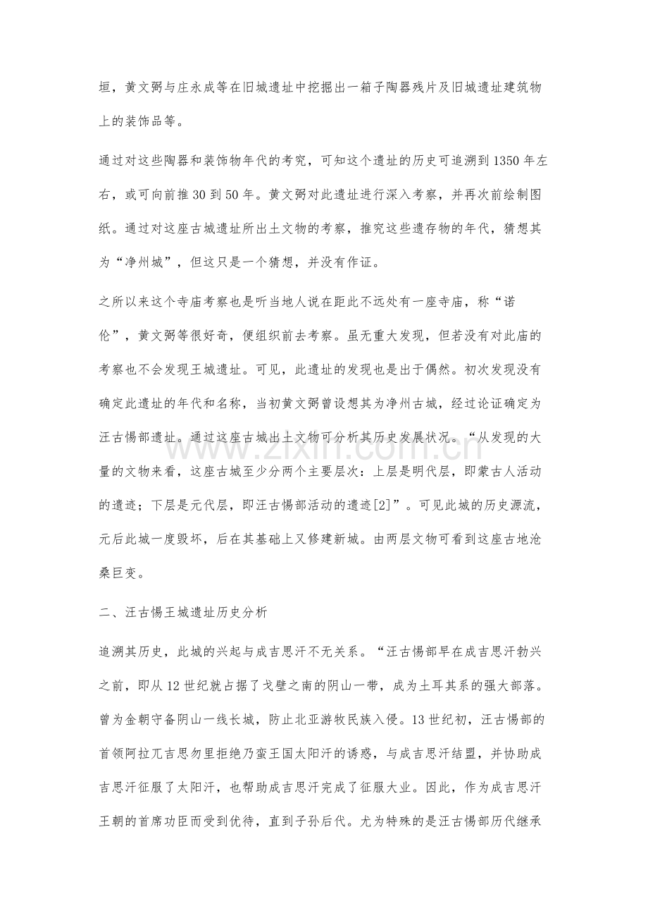 王傅德风堂碑与汪古惕王城遗址的发现与研究.docx_第3页