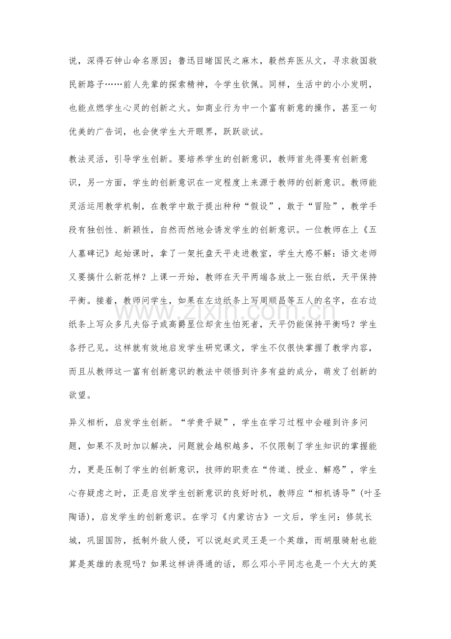 高中语文创新教育初探.docx_第3页