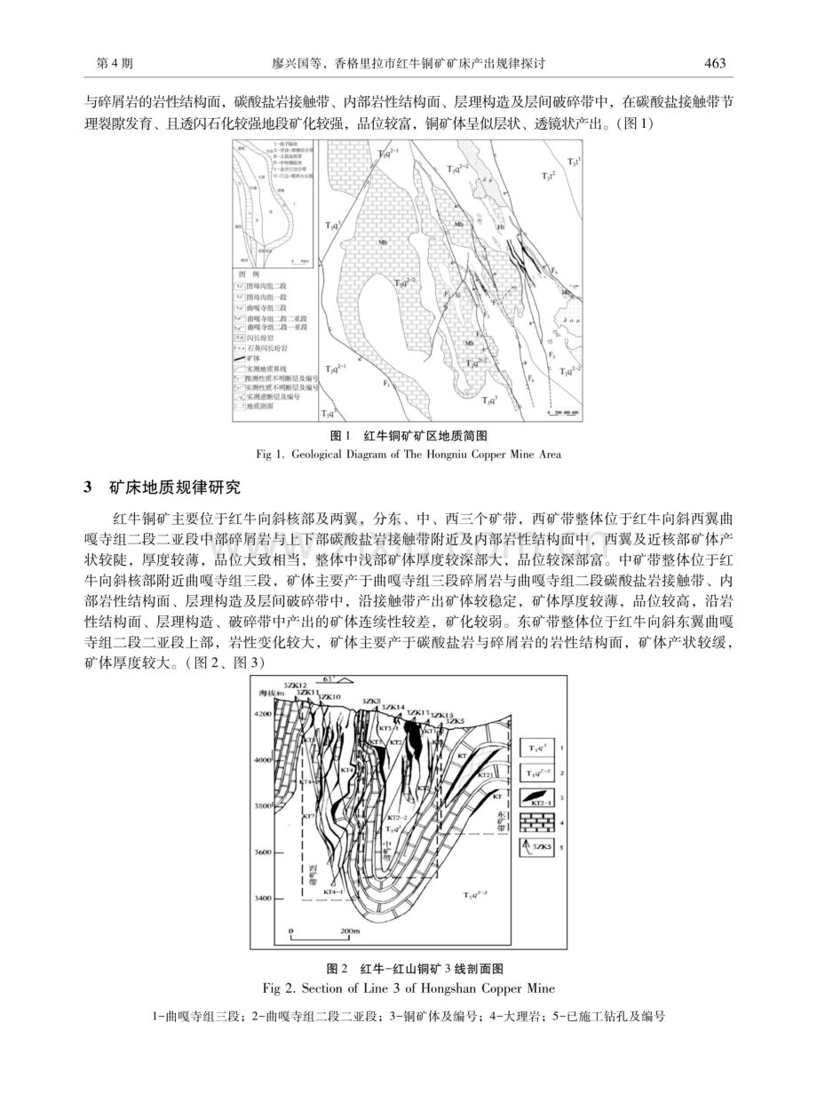 香格里拉市红牛铜矿矿床产出规律探讨.pdf_第2页