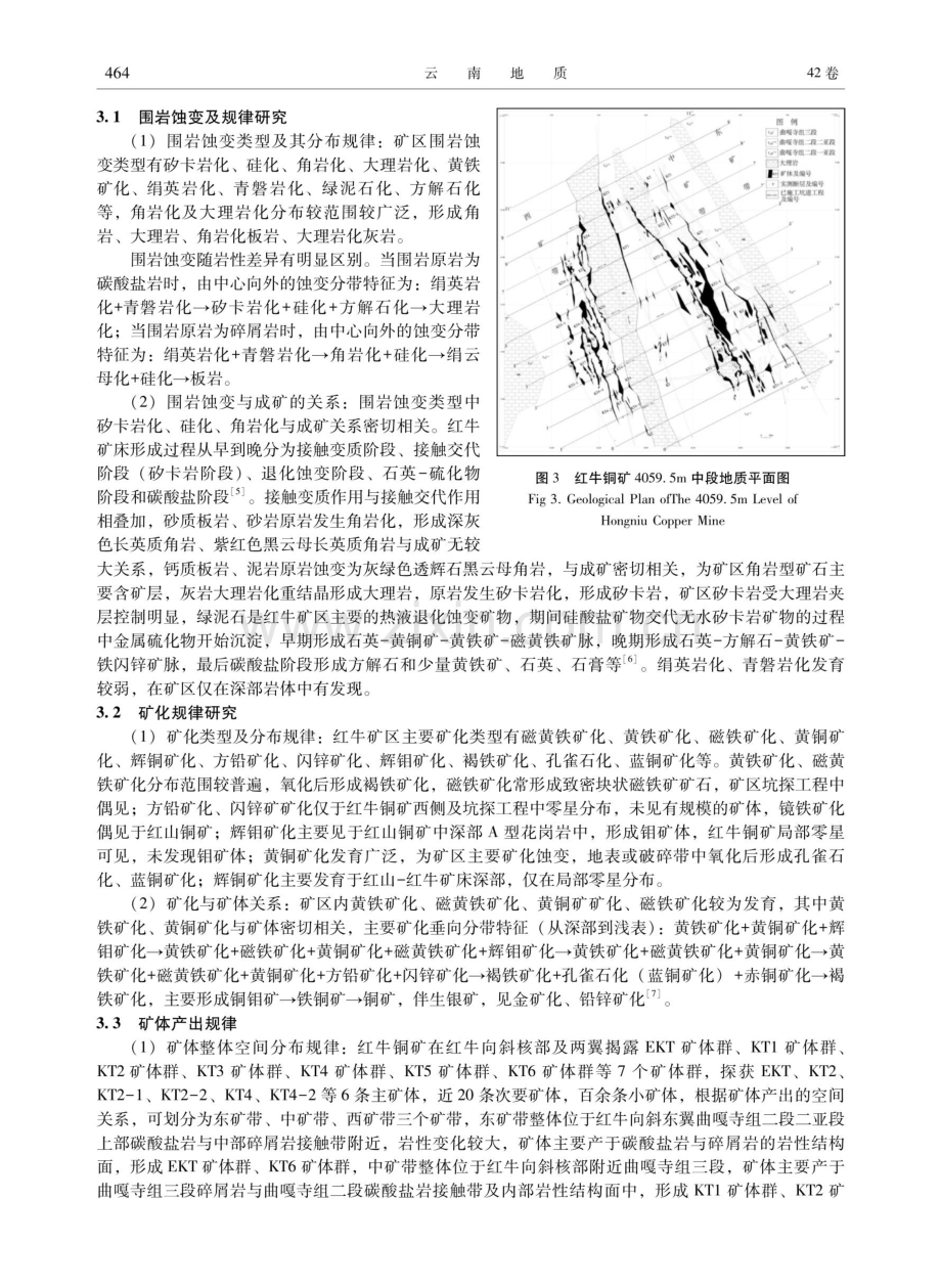 香格里拉市红牛铜矿矿床产出规律探讨.pdf_第3页