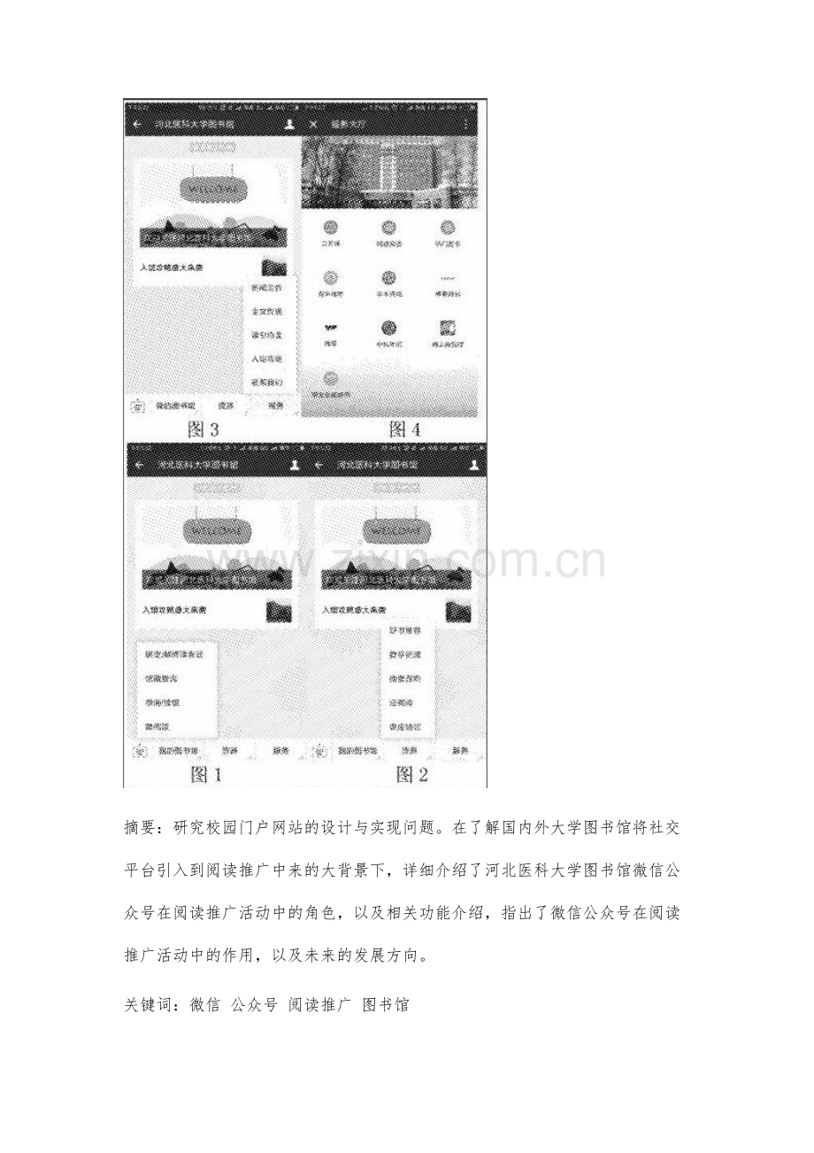 微信公众号在阅读推广中的研究.docx_第2页