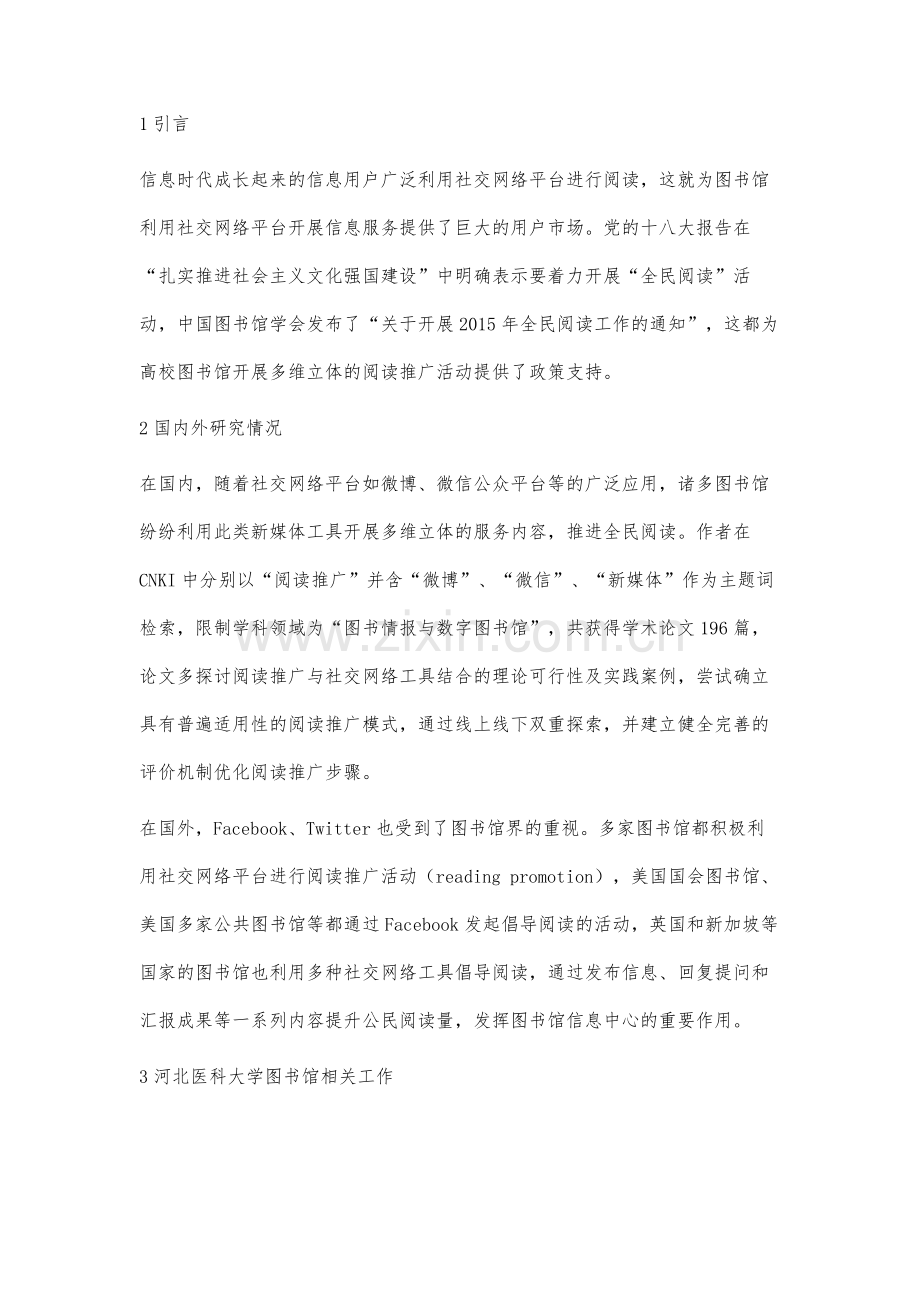 微信公众号在阅读推广中的研究.docx_第3页