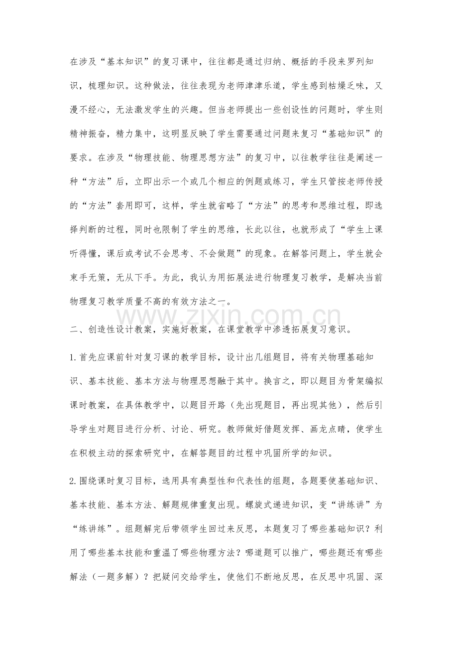 中考物理拓展复习之我见.docx_第2页