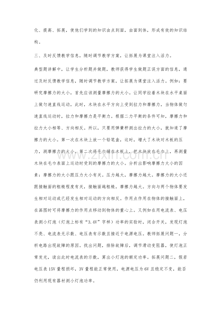 中考物理拓展复习之我见.docx_第3页