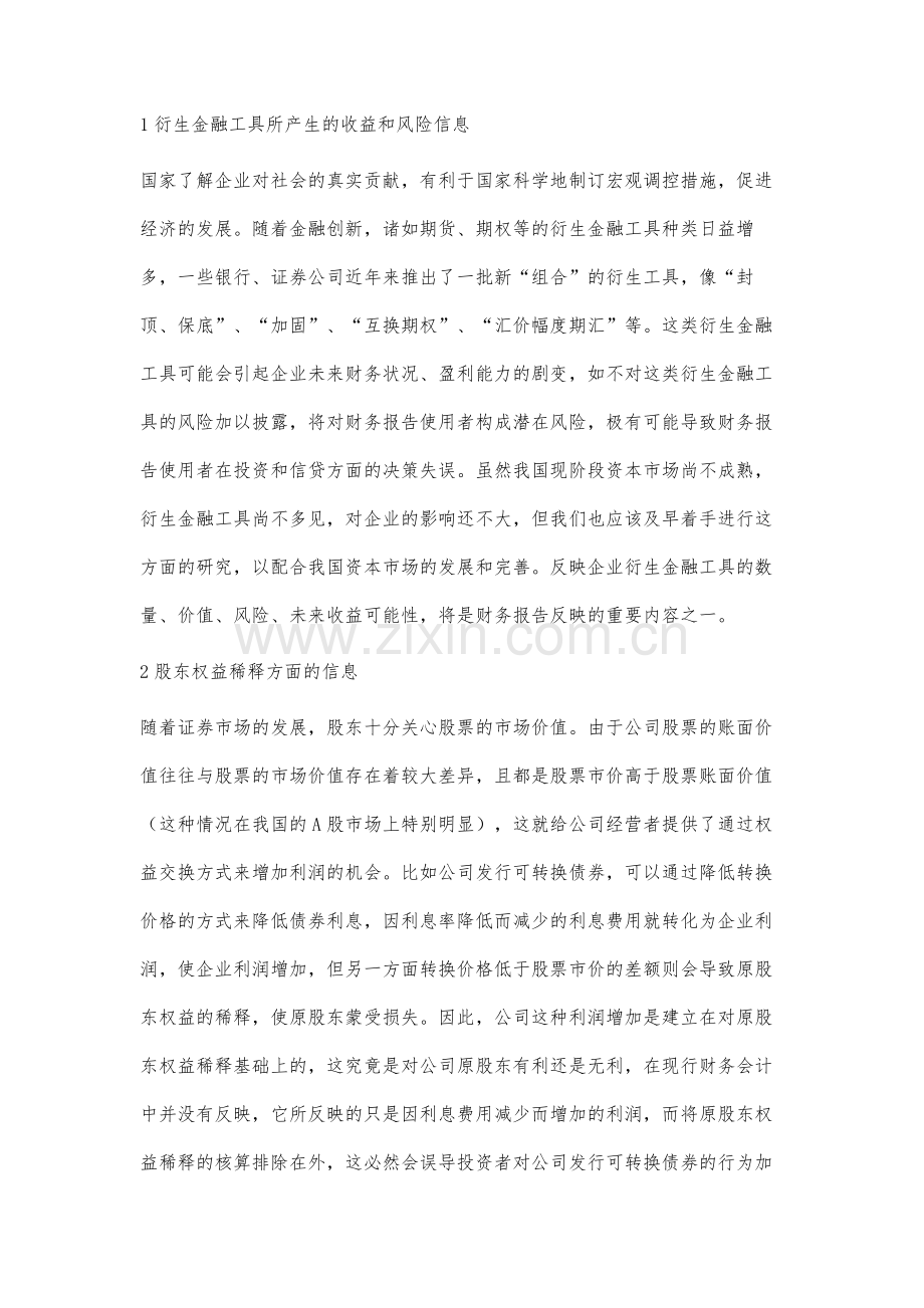 谈对财务报表合理性的分析.docx_第2页