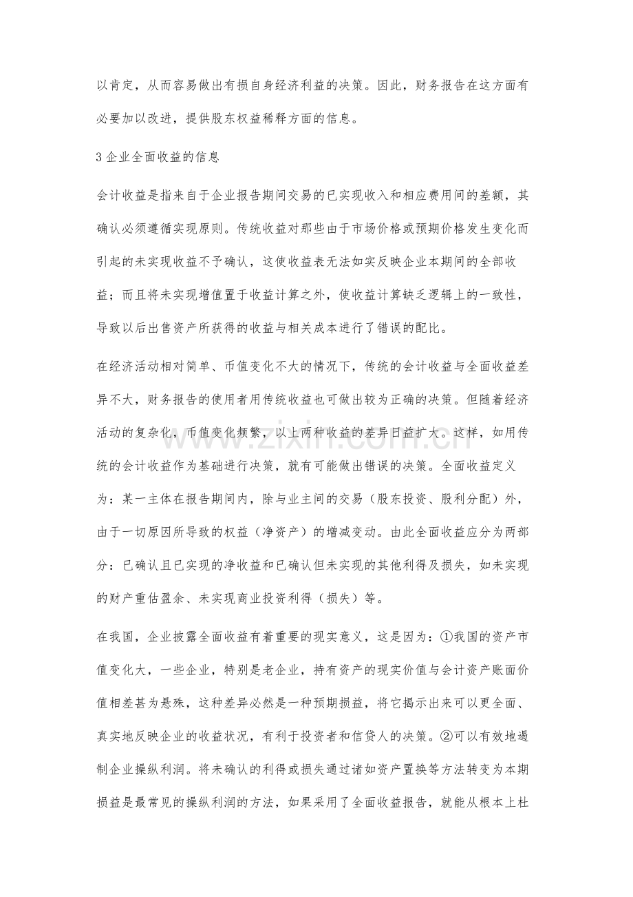 谈对财务报表合理性的分析.docx_第3页