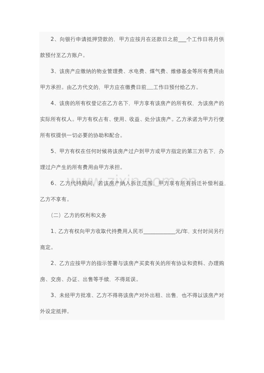 房产代持协议.doc_第2页