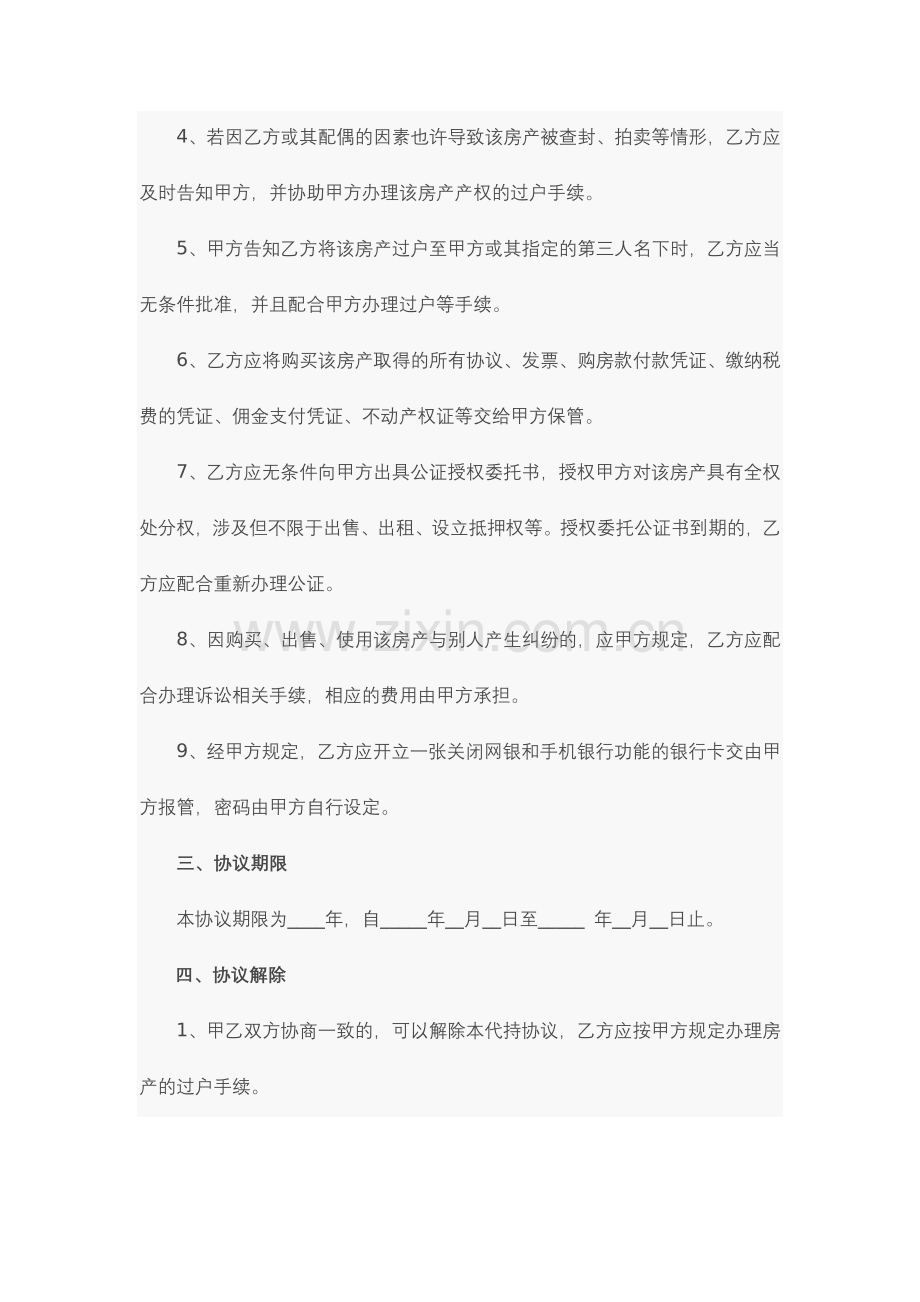 房产代持协议.doc_第3页