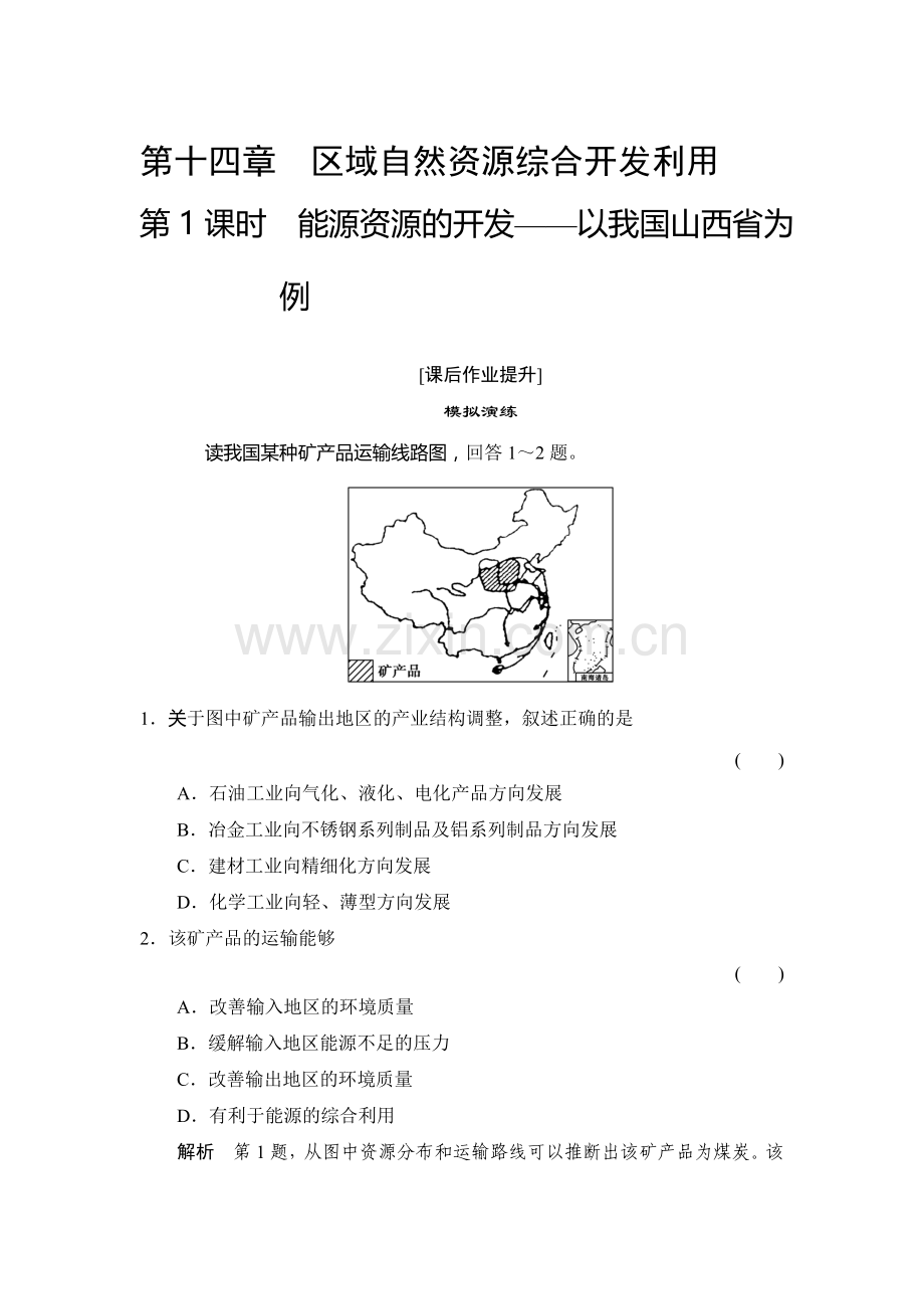 2017届高考地理第二轮知识点总复习训练13.doc_第1页