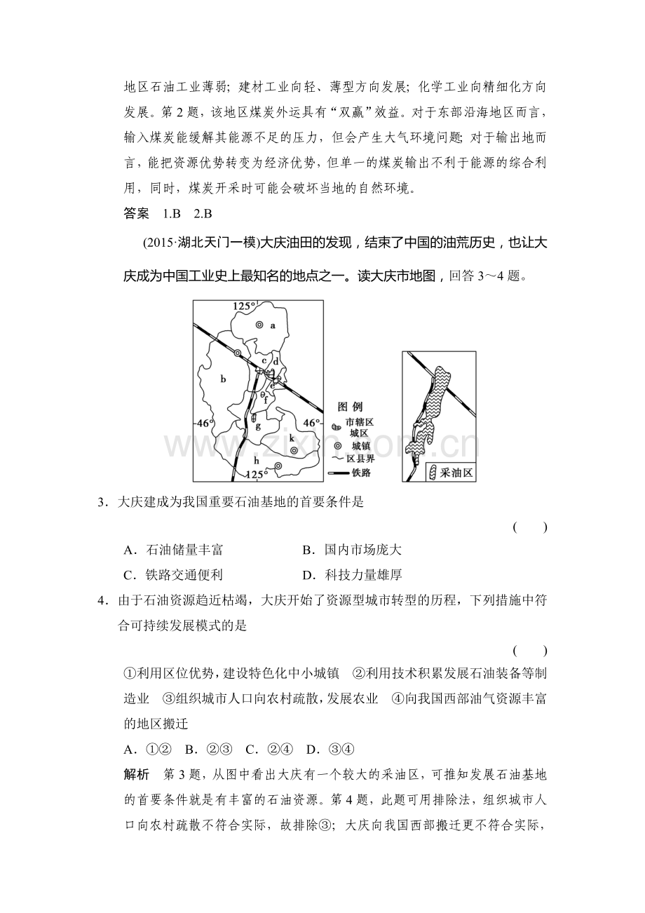 2017届高考地理第二轮知识点总复习训练13.doc_第2页