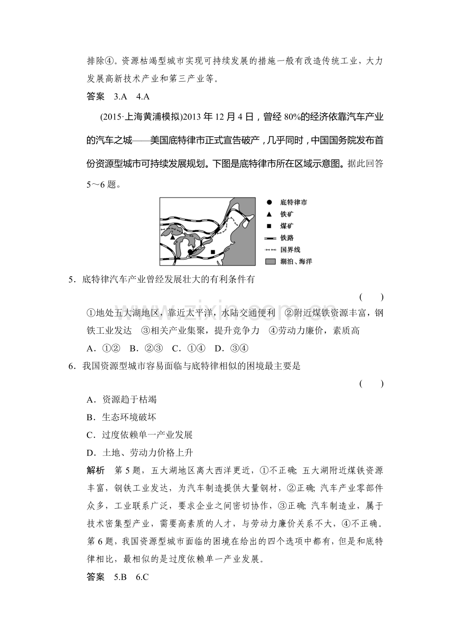 2017届高考地理第二轮知识点总复习训练13.doc_第3页