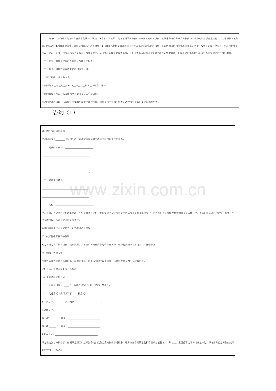 杭州市固定资产投资项目(民用建筑除外)节能评估报告技术咨询合同.docx_第2页