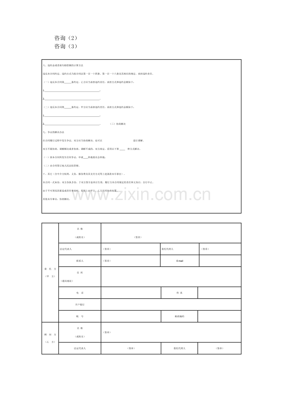 杭州市固定资产投资项目(民用建筑除外)节能评估报告技术咨询合同.docx_第3页