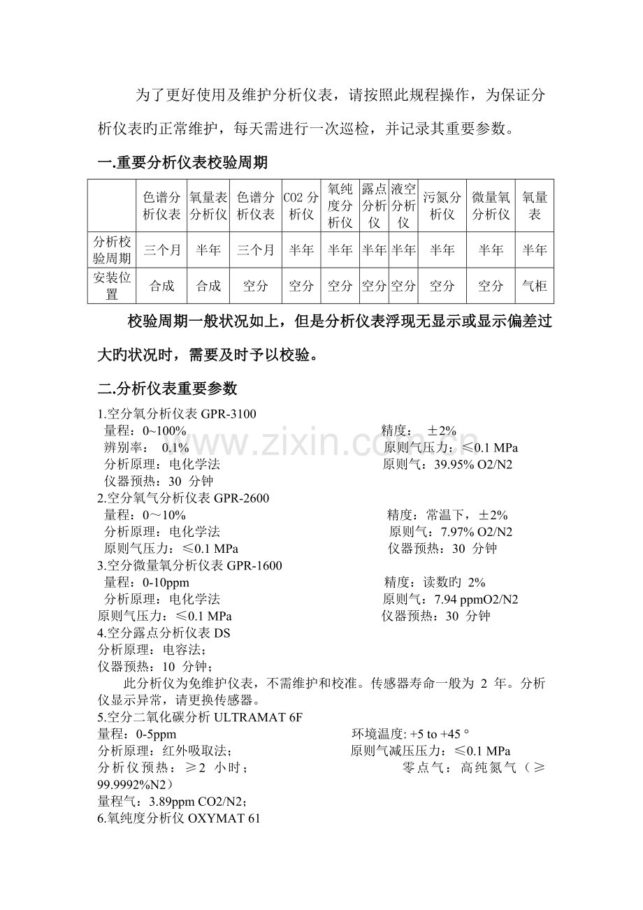 分析仪规程.doc_第2页