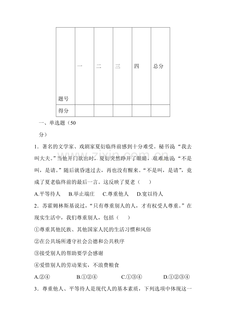 甘肃省定西市2015-2016学年七年级政治下册第一阶段考试试题.doc_第1页