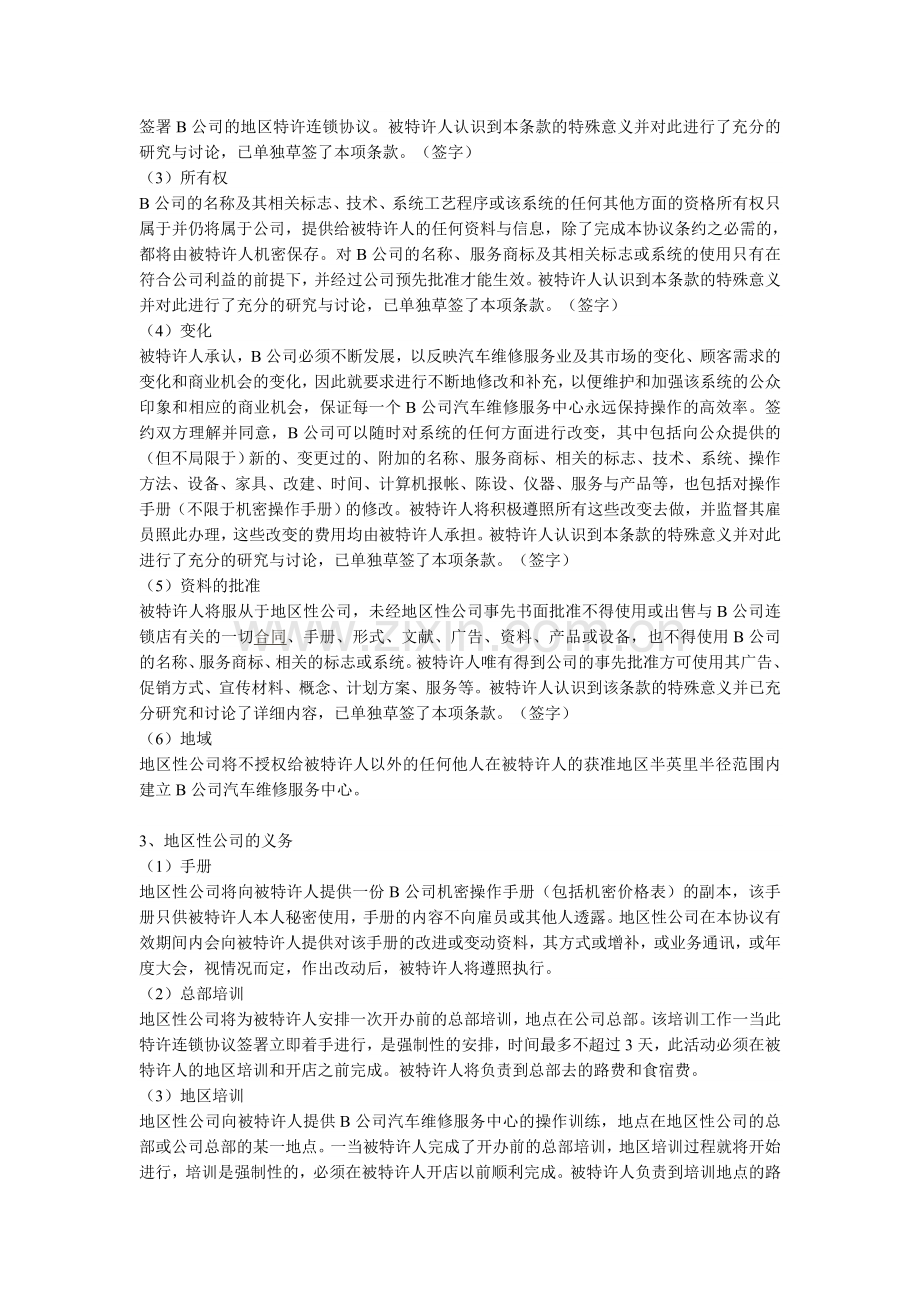 美国汽车维修业B公司特许合同样本.doc_第2页