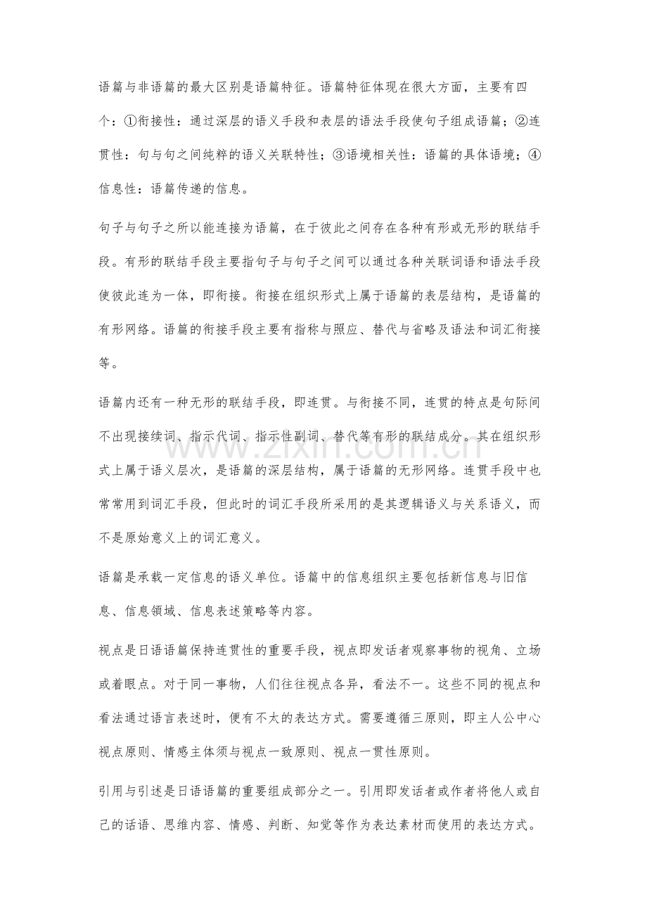 语篇分析教学法在日语阅读教学中的实践研究.docx_第3页