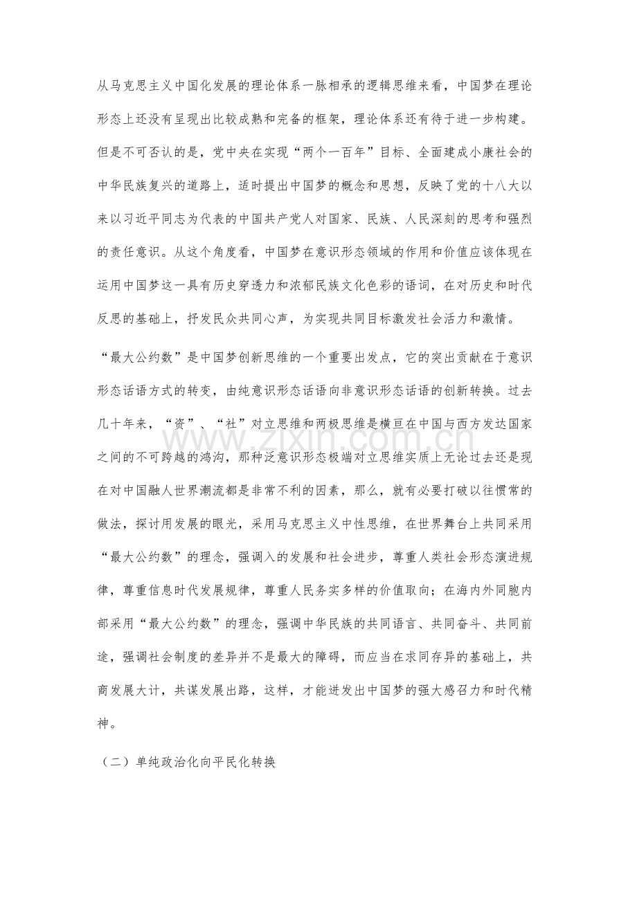 深刻认识中国梦的理论价值与实践价值.docx_第3页