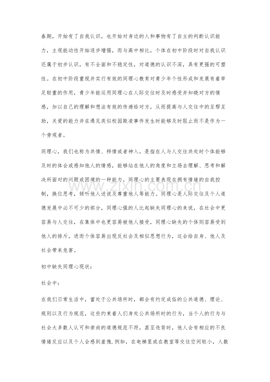 德育视角下的初中生同理心教育研究.docx_第2页