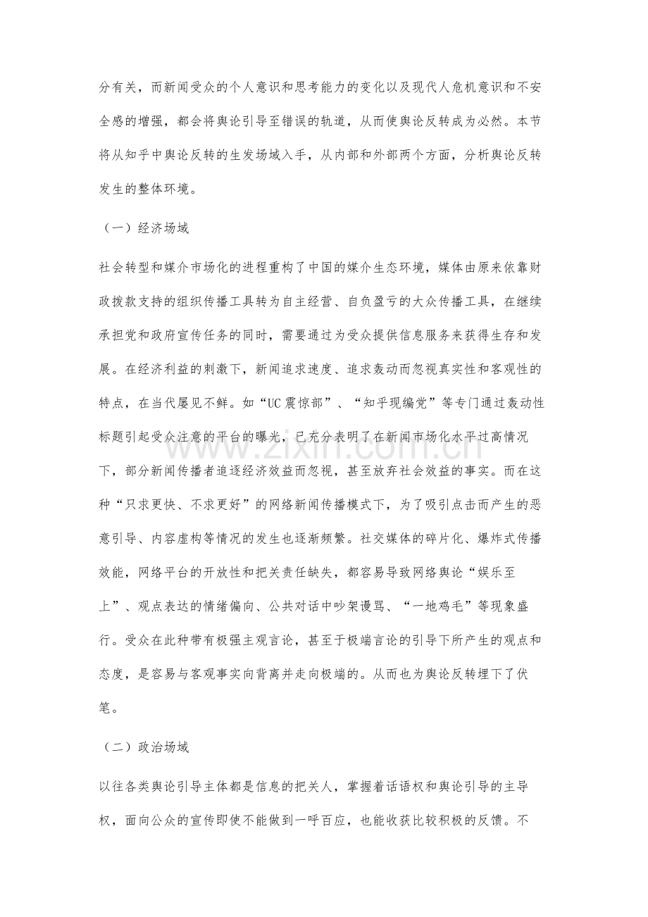 知乎舆论反转场域及其影响研究.docx_第3页