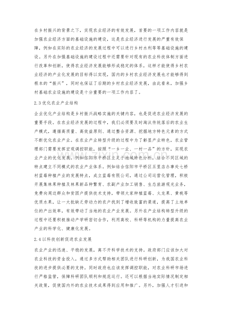 浅研当前农业经济发展面临的机遇和挑战.docx_第3页