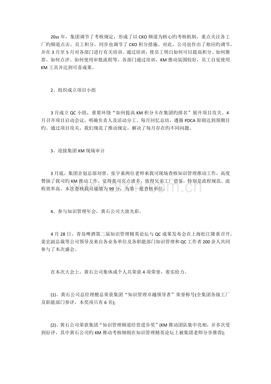 中工作总结及下半年工作计划.docx_第2页