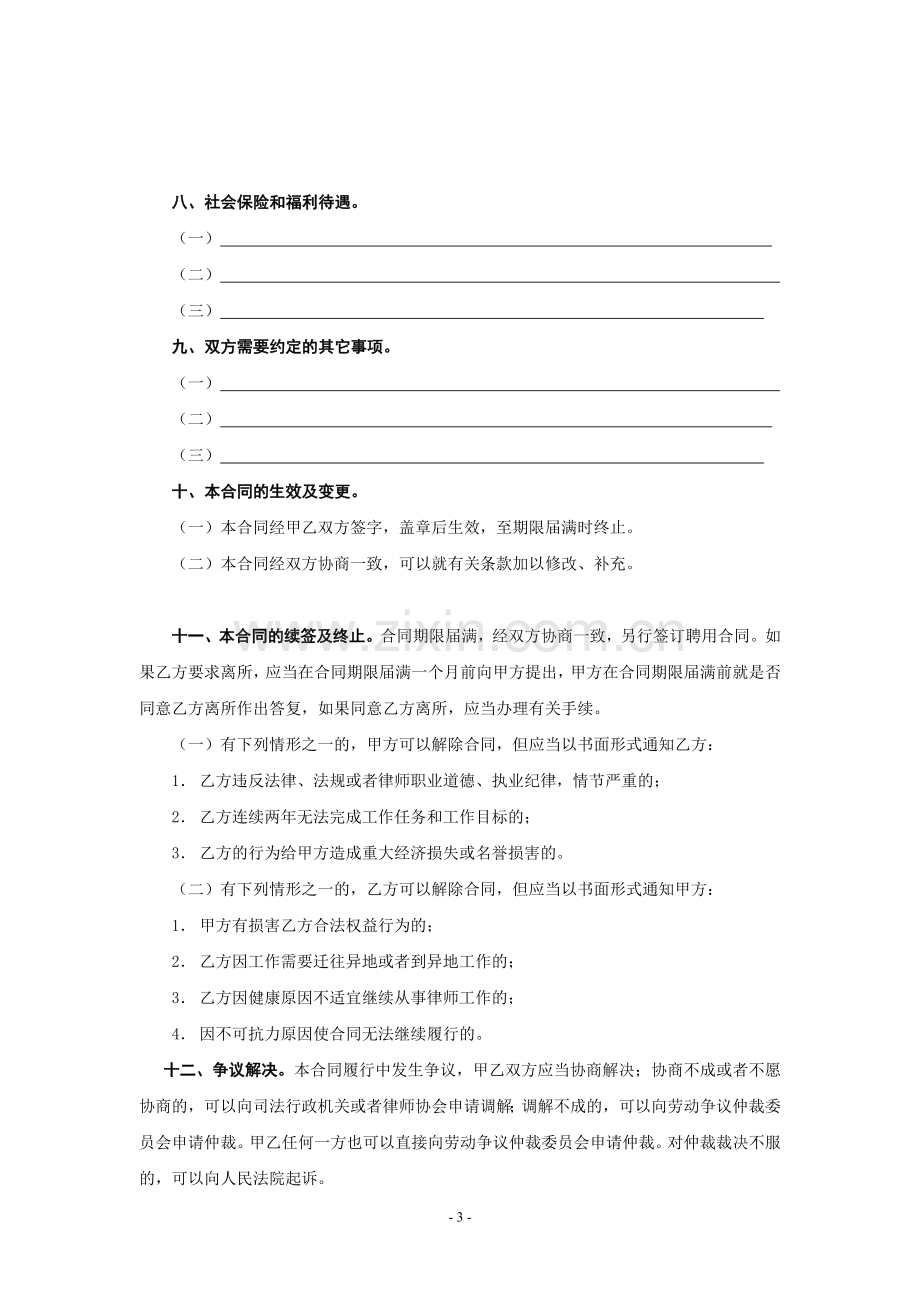 律师聘用合同(浙江省).doc_第3页