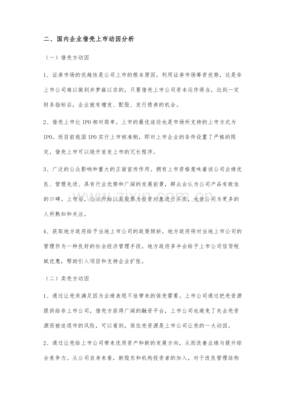 企业借壳上市相关问题分析.docx_第3页