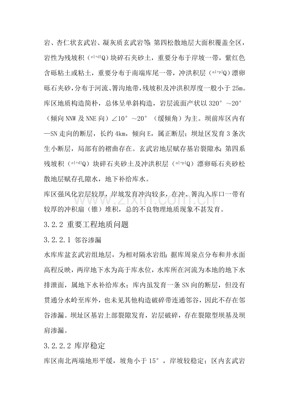 小坪水库工程地质资料.doc_第3页