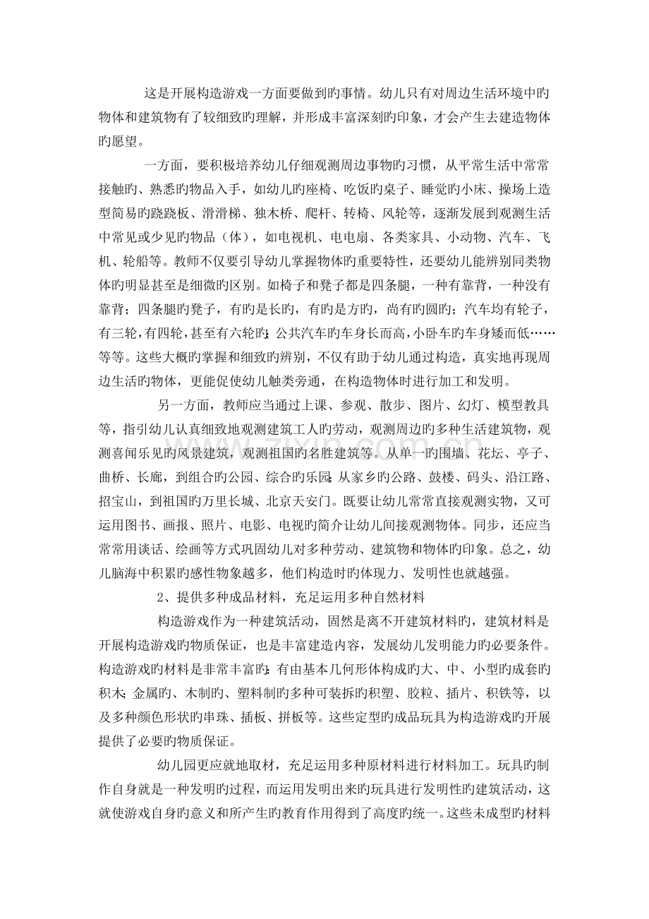 幼儿园结构游戏的指导.doc_第2页