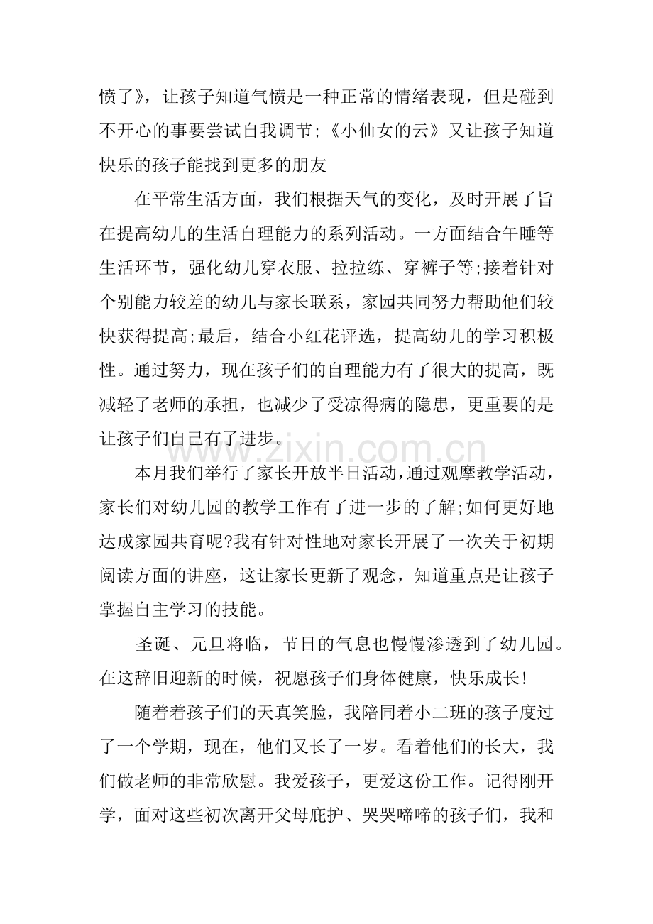 中班十二月份总结.docx_第2页