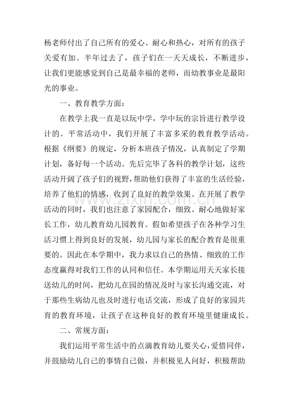 中班十二月份总结.docx_第3页