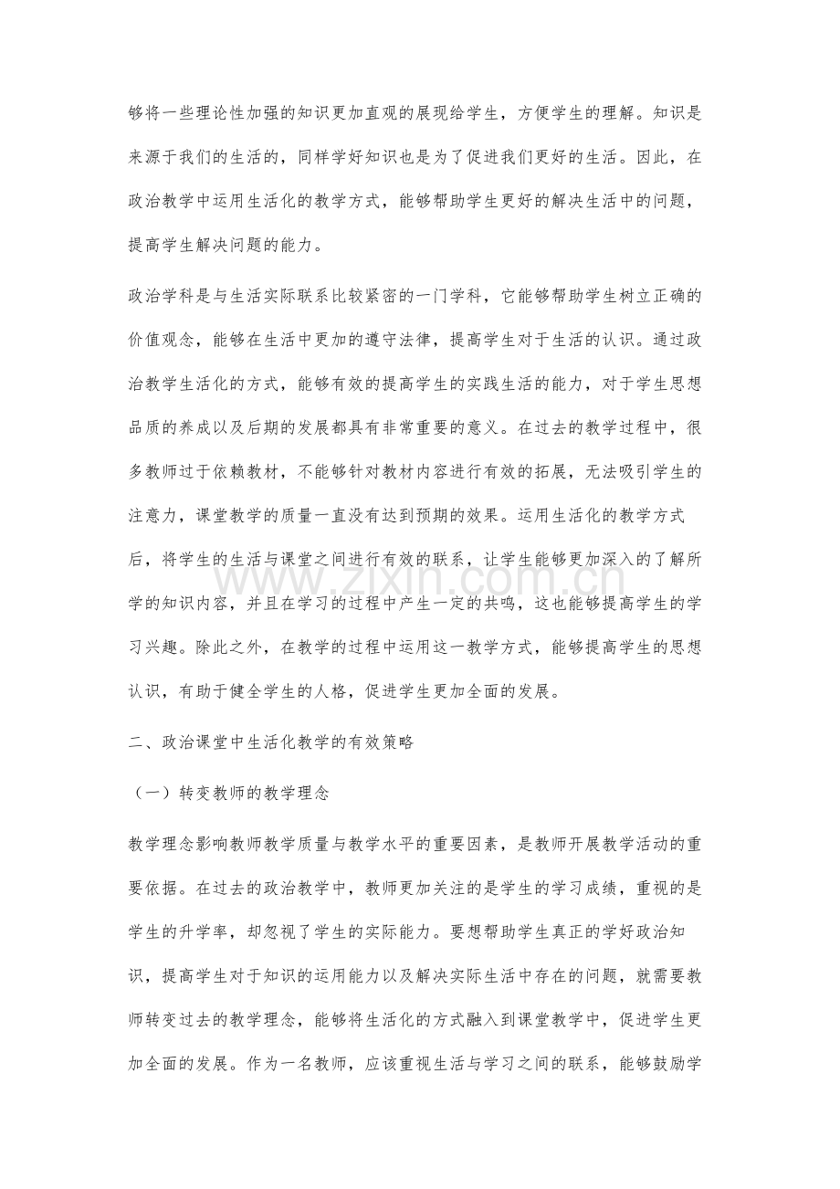 高中政治教学生活化的对策研究.docx_第2页