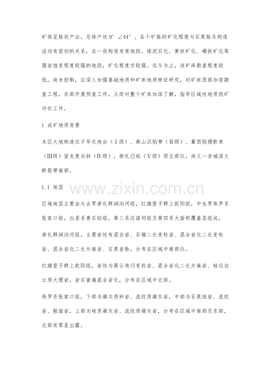 崇礼县白庙沟钼金银多金属矿床地质特征及找矿远景分析.docx_第2页