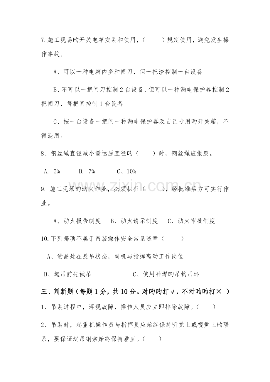 三级安全教育培训试题及答案.docx_第3页