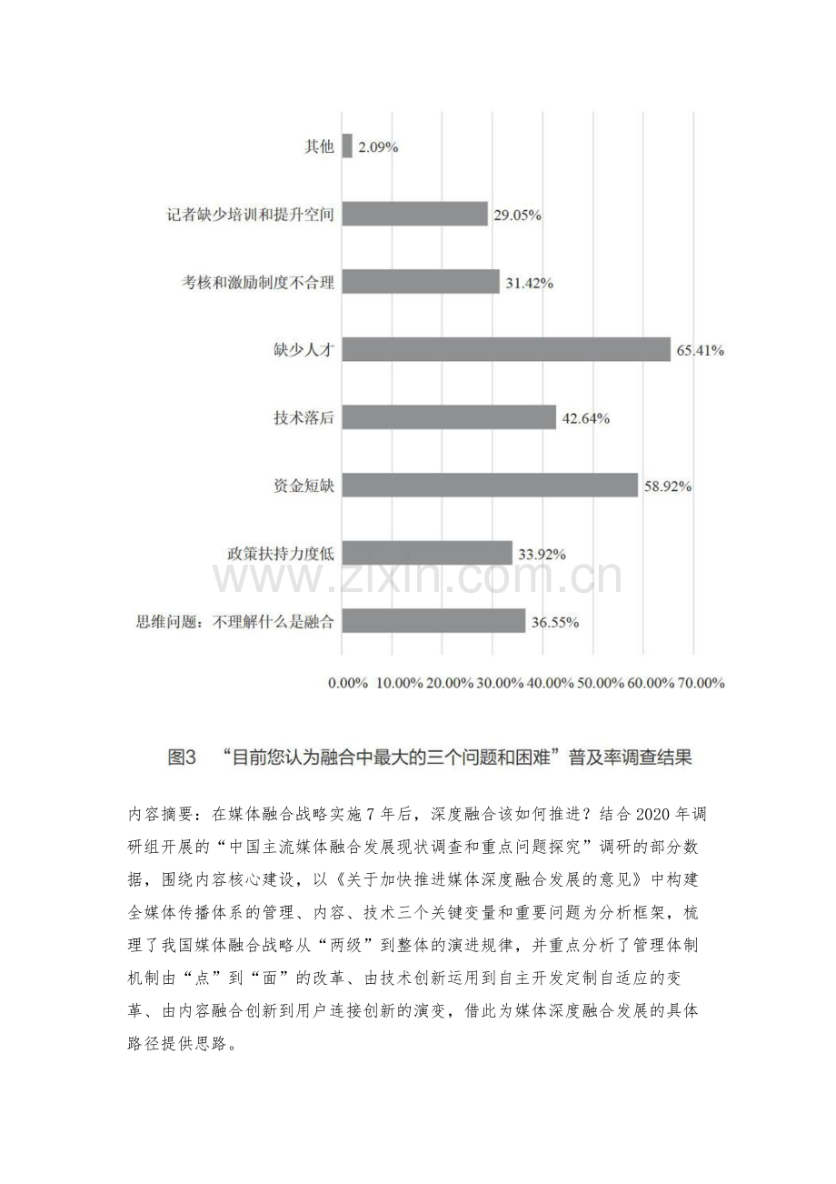 我国媒体深度融合发展中的关键问题.docx_第3页