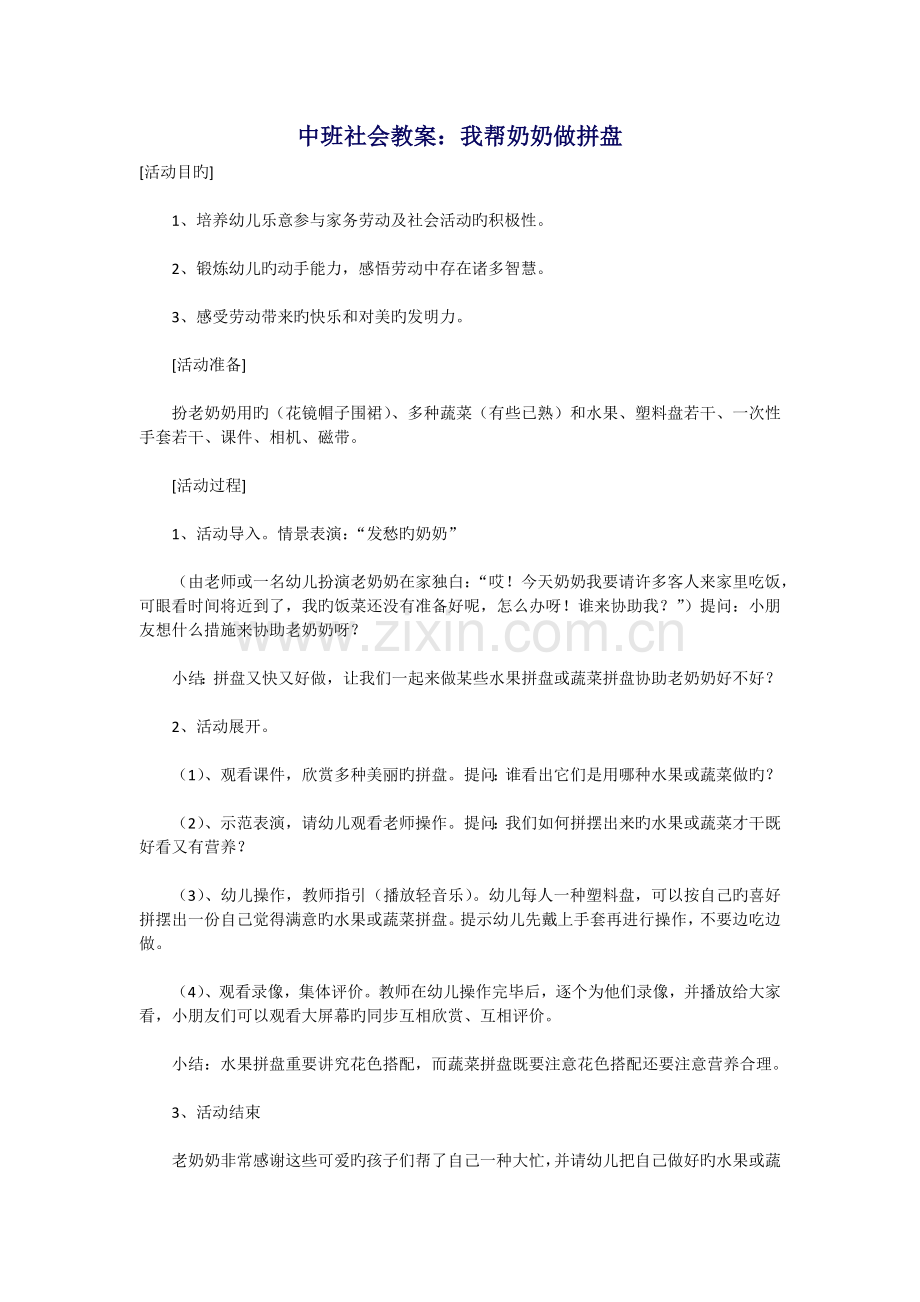 中班社会教案.docx_第1页