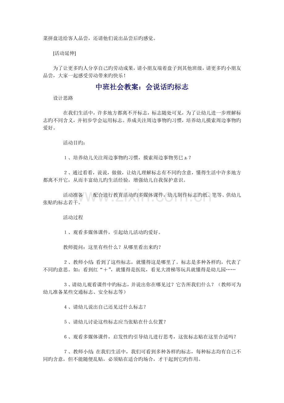 中班社会教案.docx_第2页